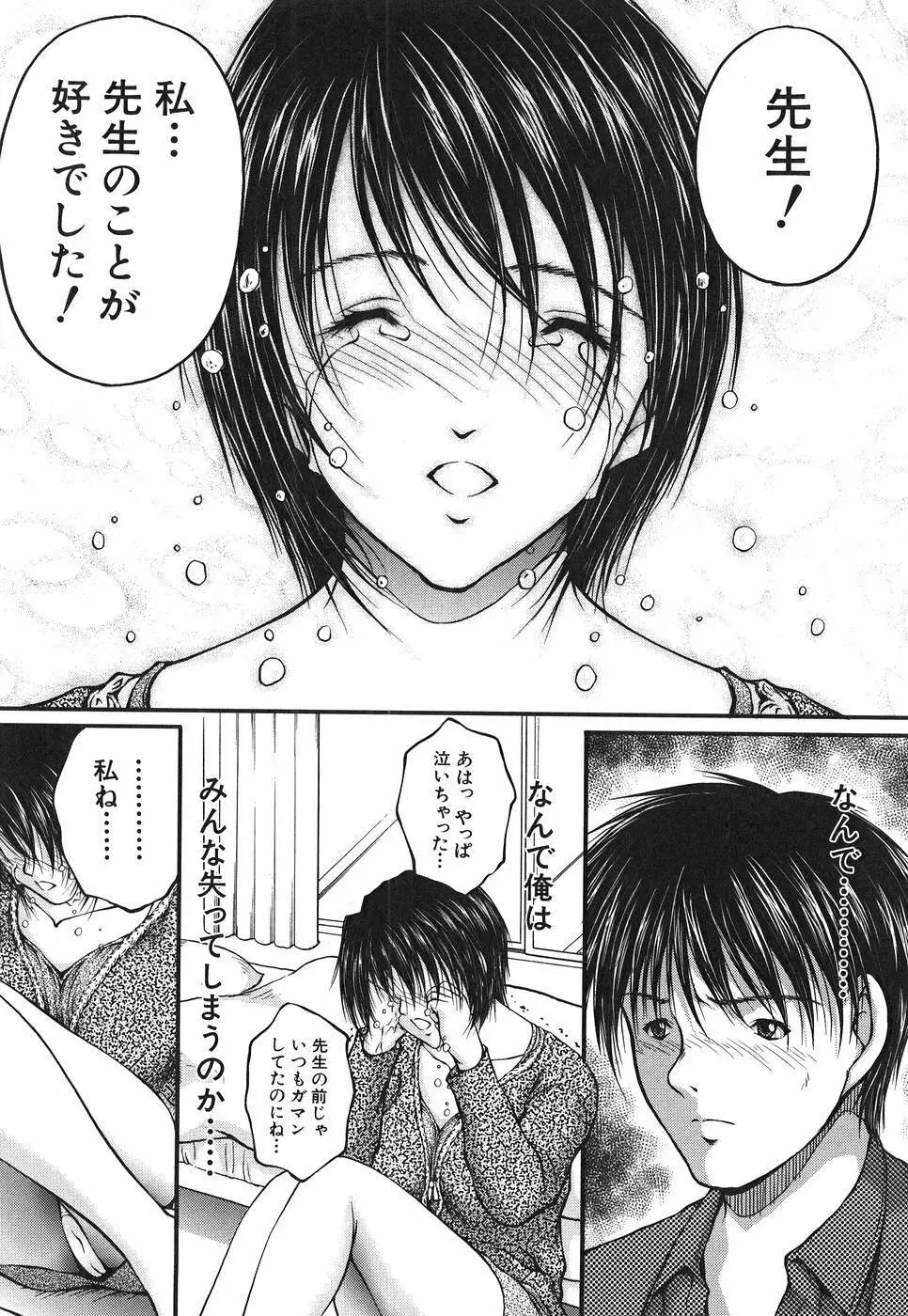 アイノチカラ Page.113