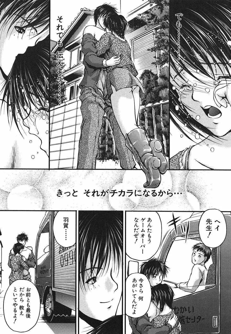 アイノチカラ Page.131