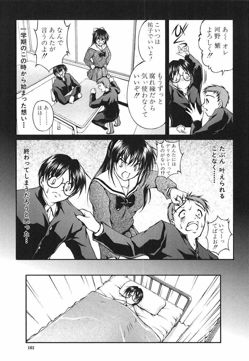 アイノチカラ Page.157