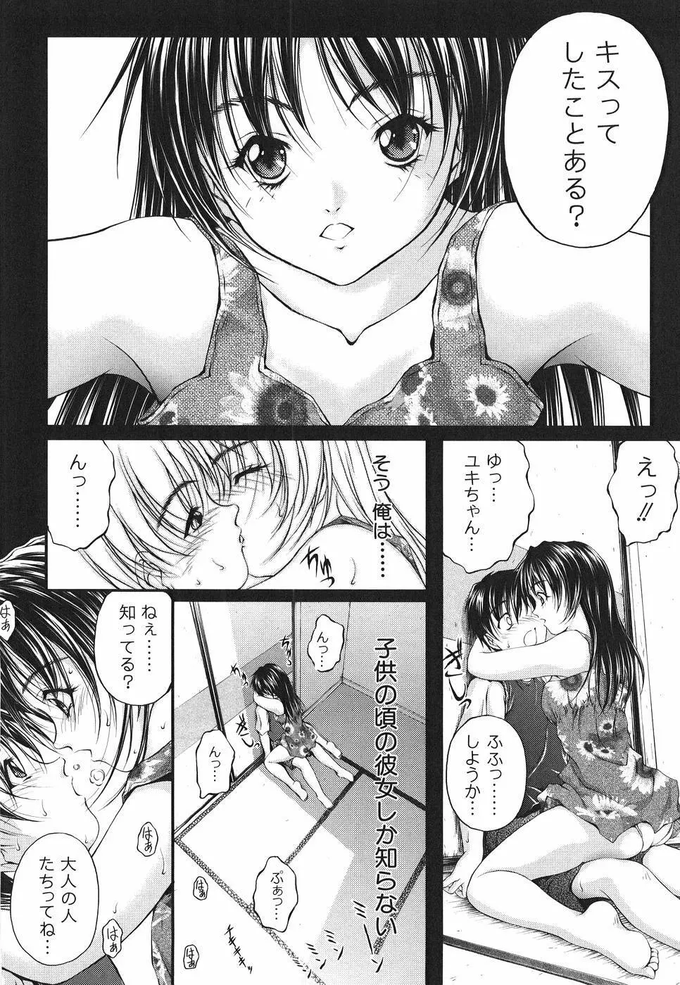 アイノチカラ Page.176