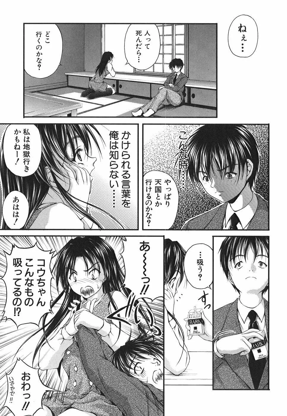 アイノチカラ Page.179