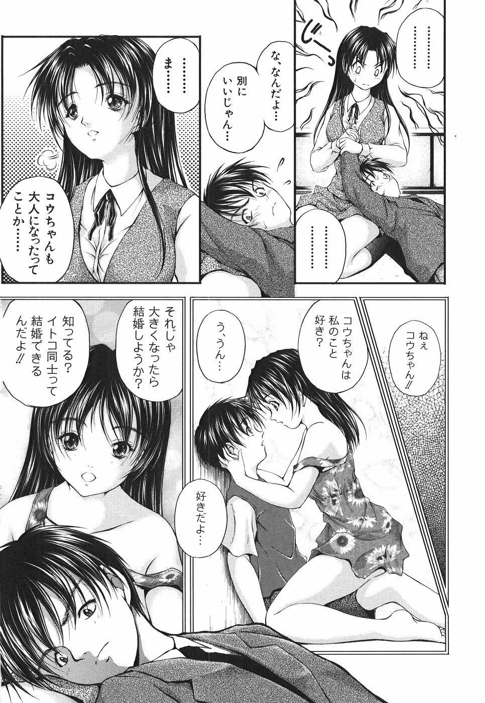 アイノチカラ Page.180