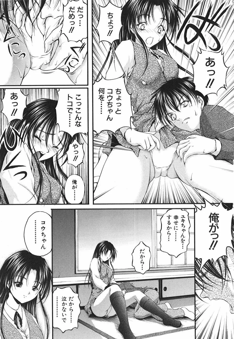 アイノチカラ Page.181