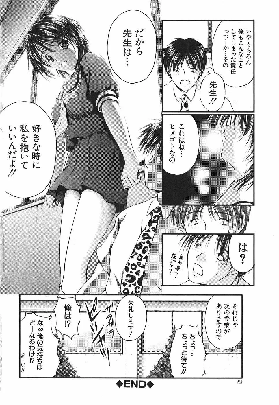 アイノチカラ Page.21