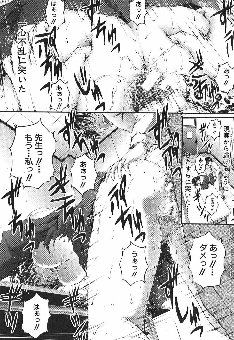 アイノチカラ Page.42