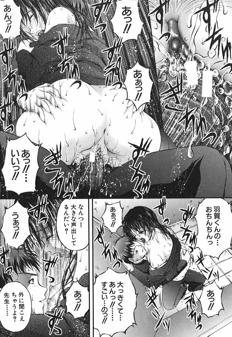 アイノチカラ Page.63