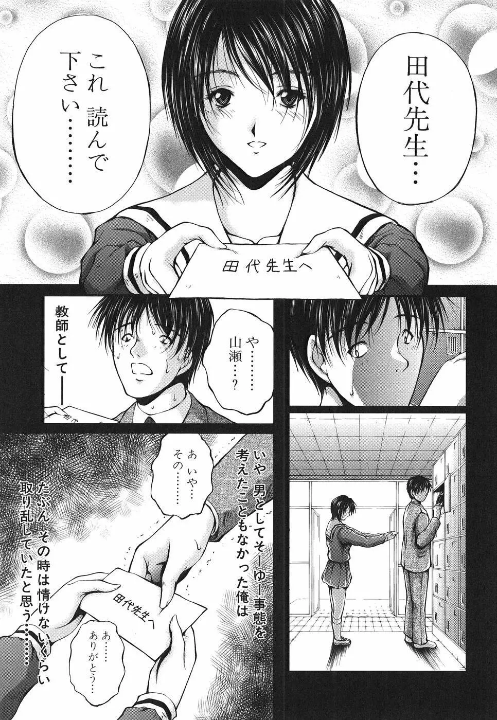 アイノチカラ Page.70