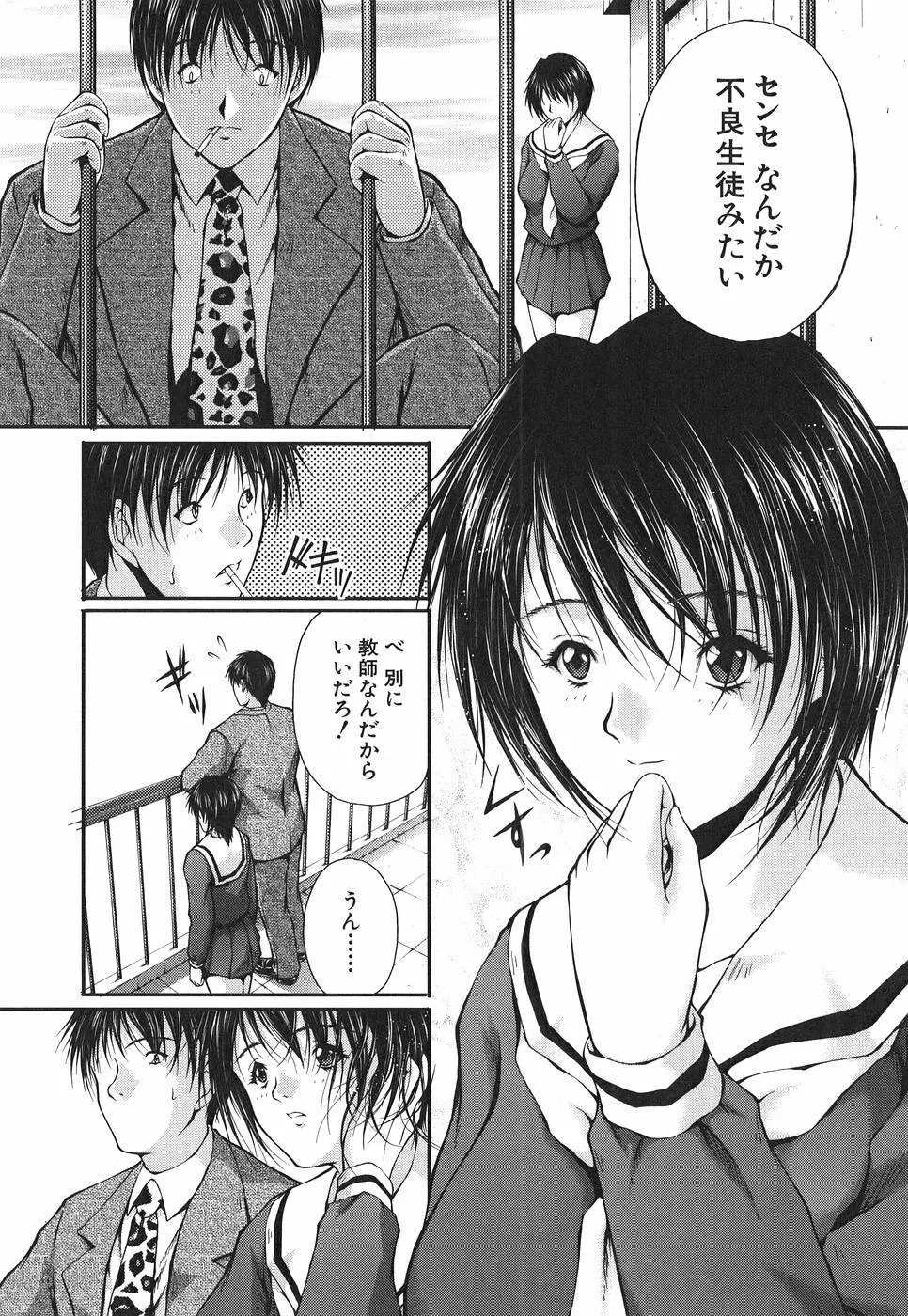 アイノチカラ Page.74