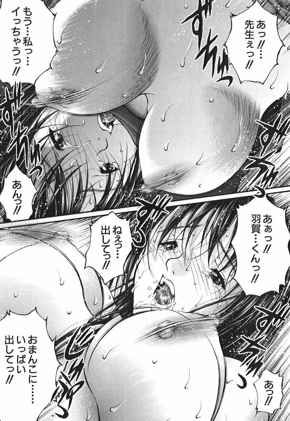 アイノチカラ Page.94