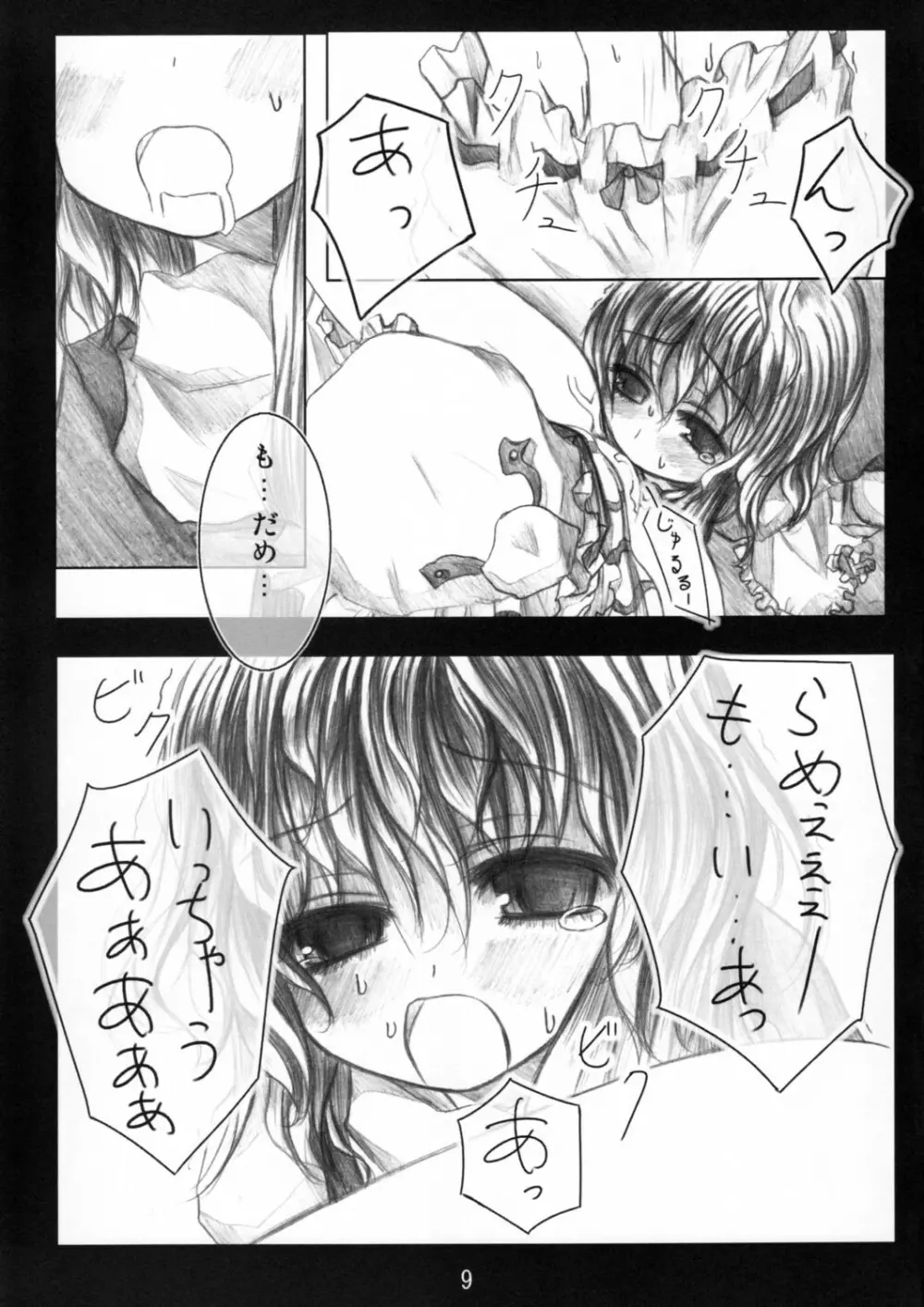 うぃっちぃず Page.8