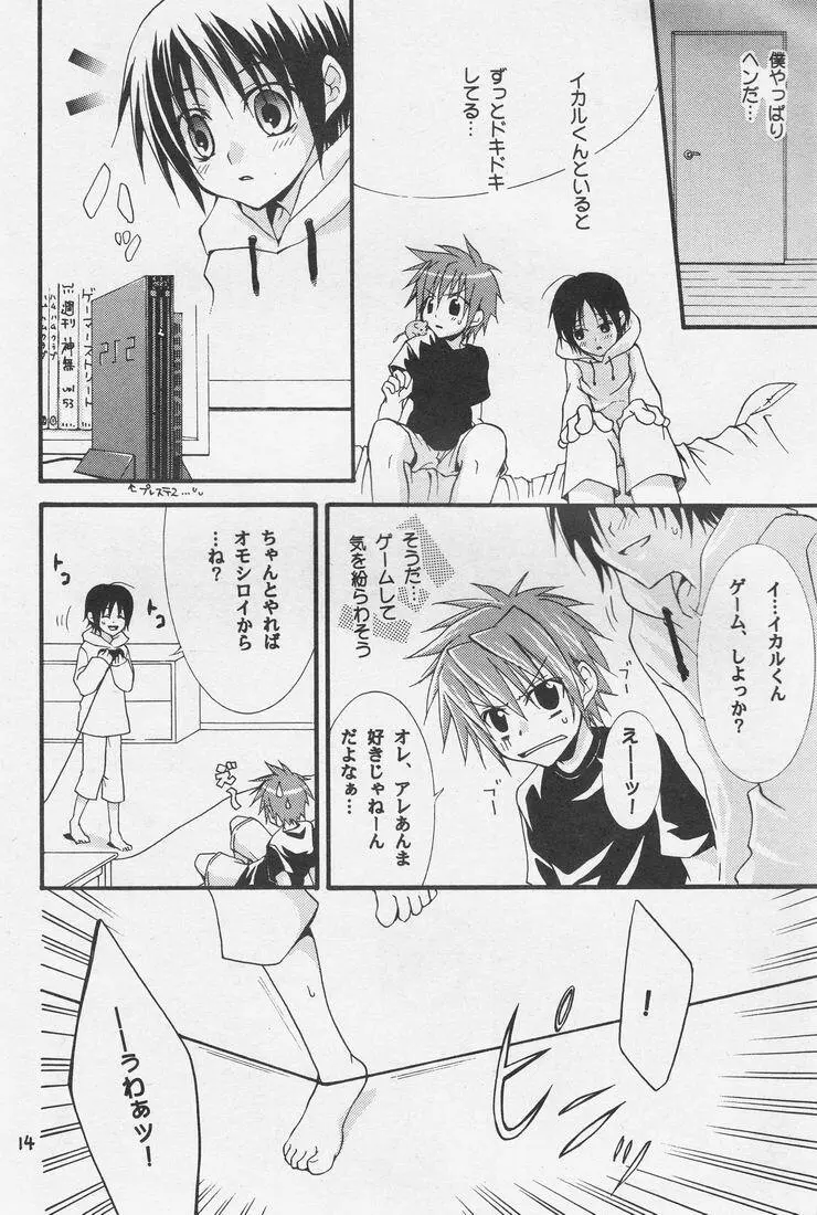 Ikaru gecchu! Page.13