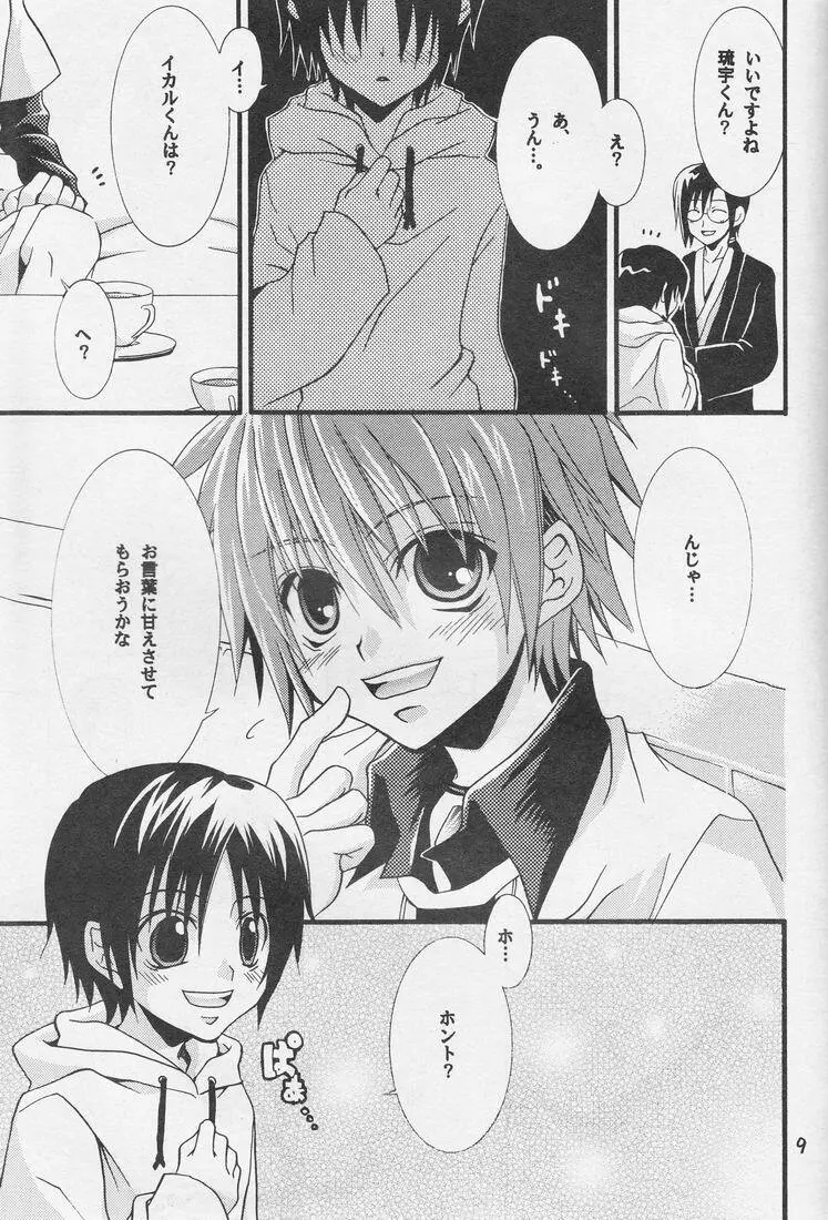 Ikaru gecchu! Page.8