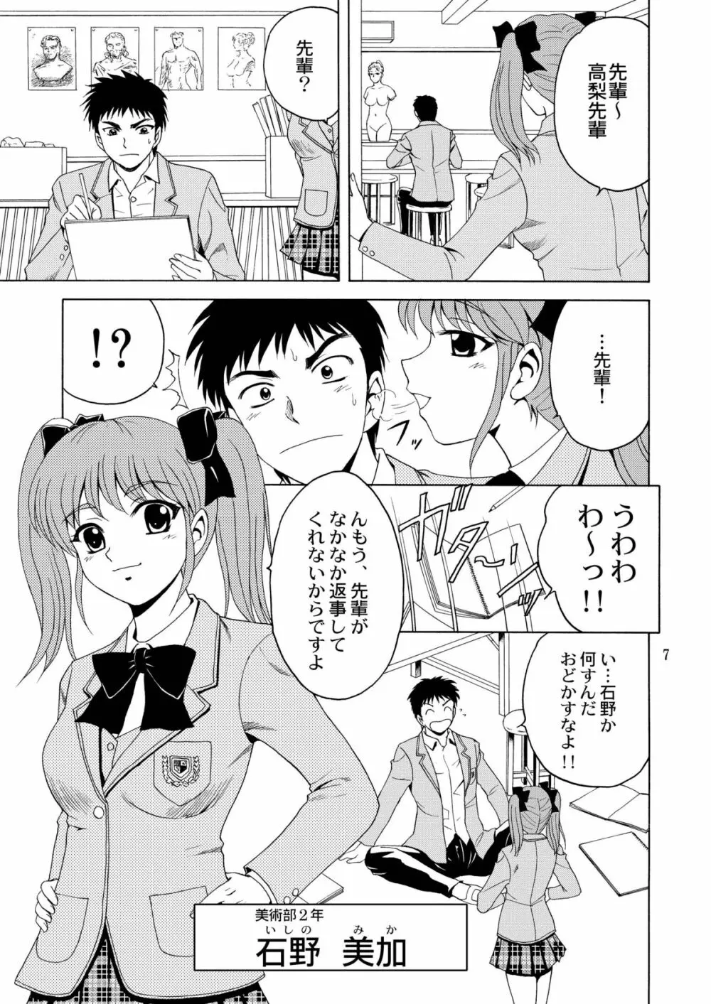 先輩、ガンバッ！２～ヒミツの美術室～ Page.6