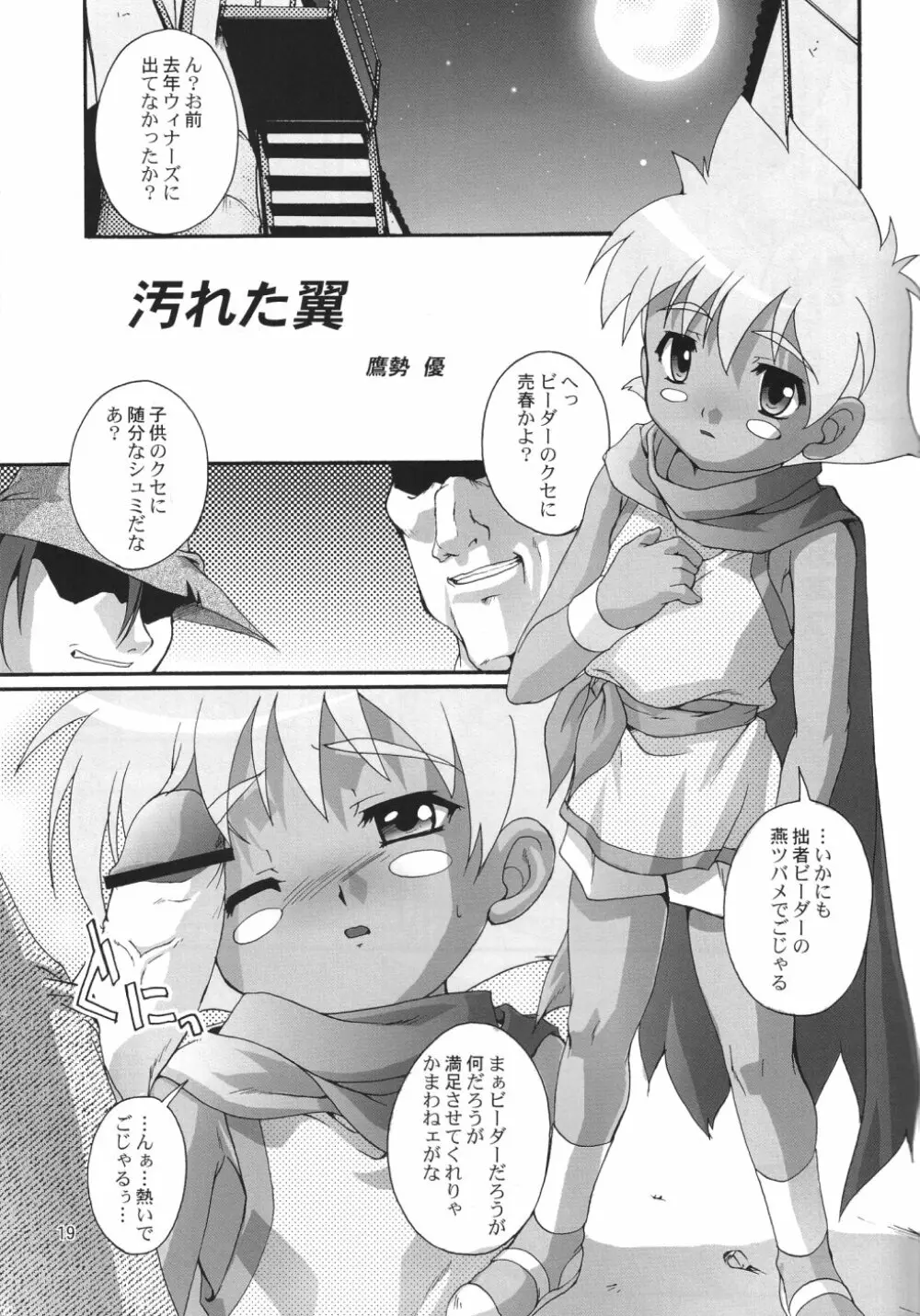 完全年少 6.25 Page.18