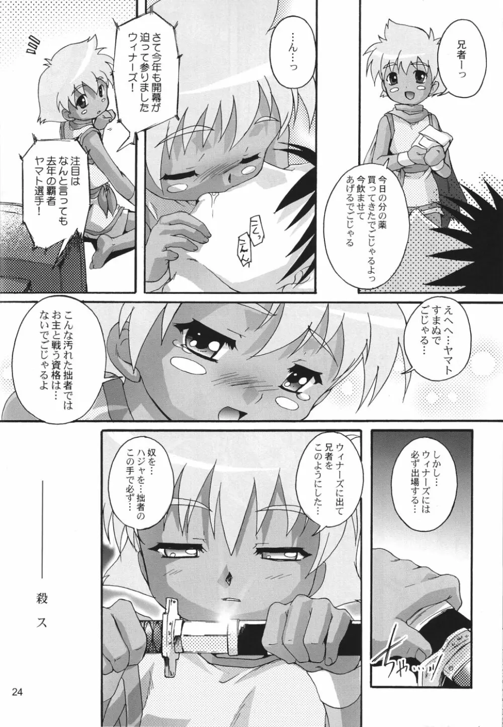 完全年少 6.25 Page.23