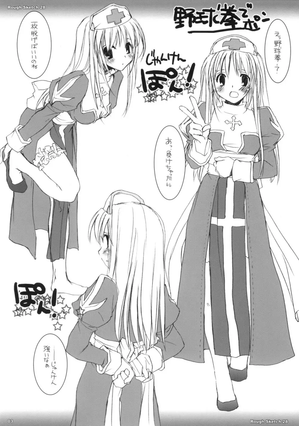 Rough Sketch 28 Page.3
