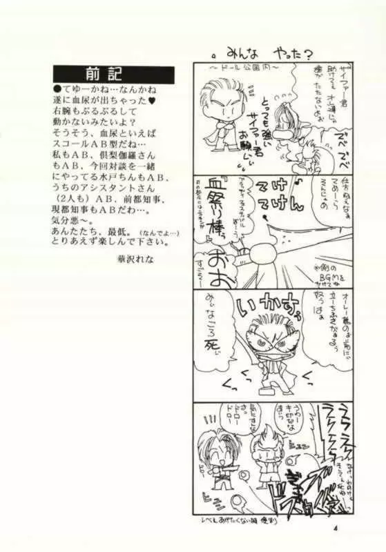 FINAL FANTASY Ⅷ Page.2