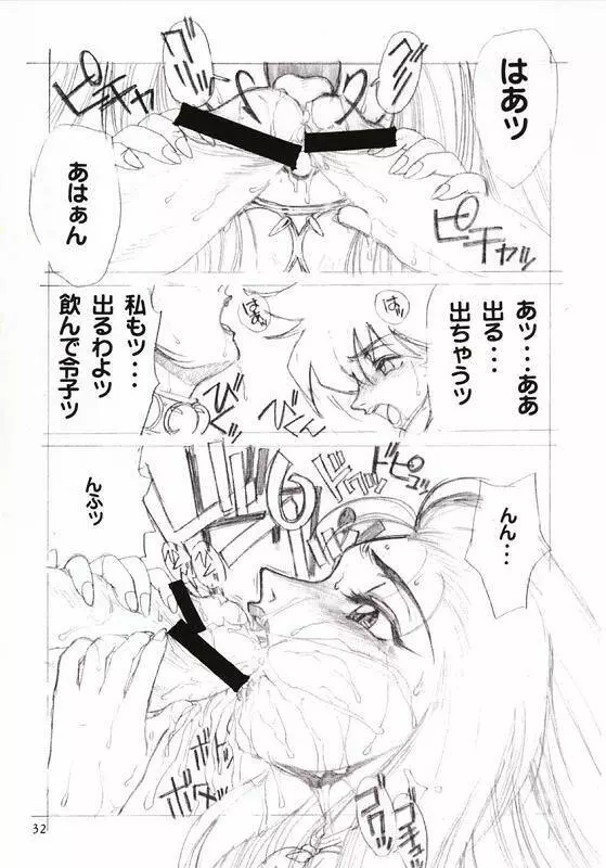 習慣性年サンデー 6 Page.33