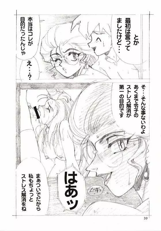 習慣性年サンデー 6 Page.40