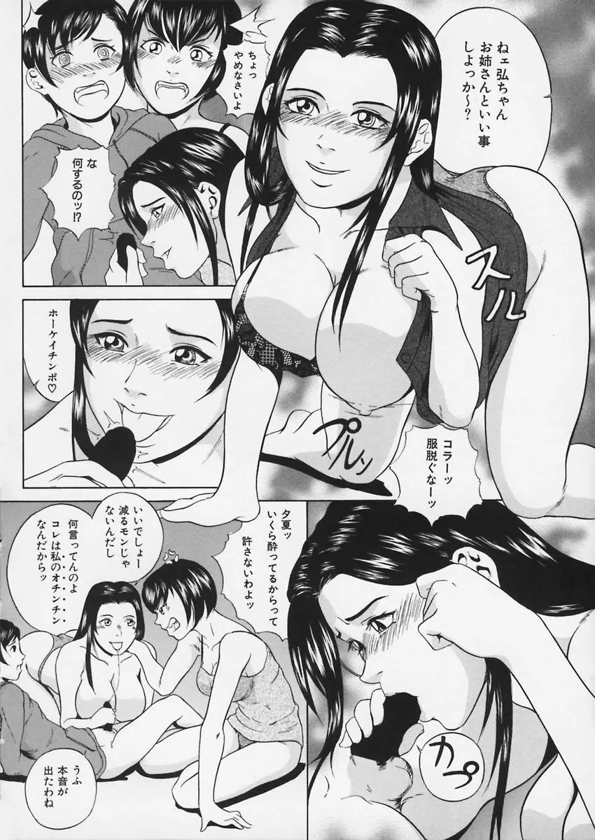 淫戯姉妹 Page.26