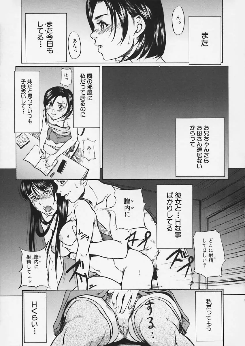 淫戯姉妹 Page.53