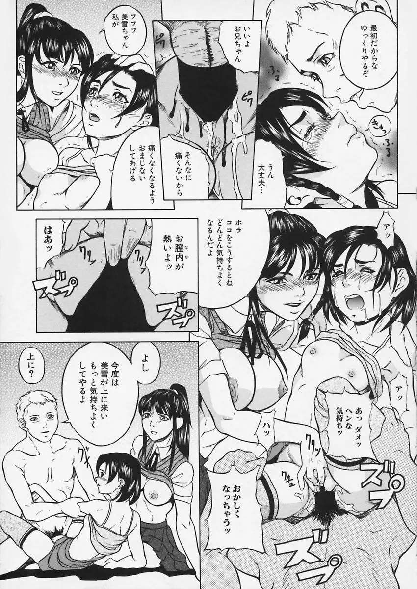 淫戯姉妹 Page.65