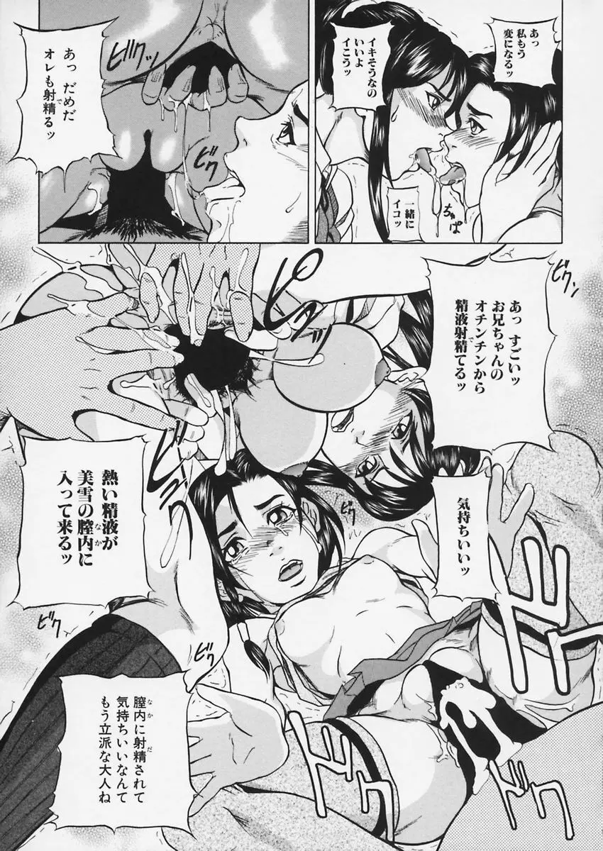 淫戯姉妹 Page.67