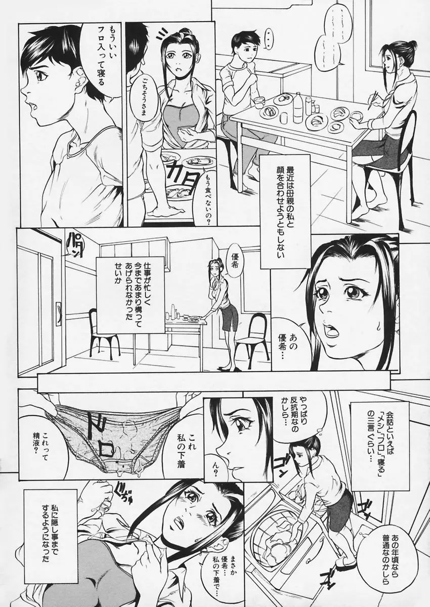 淫戯姉妹 Page.8