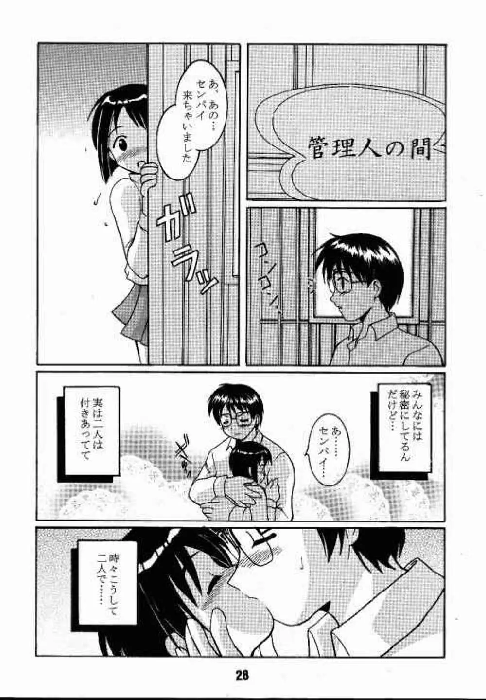 ラブしの Page.21