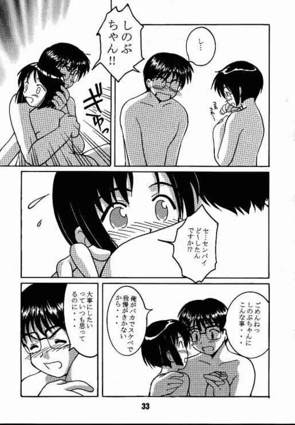 ラブしの Page.26