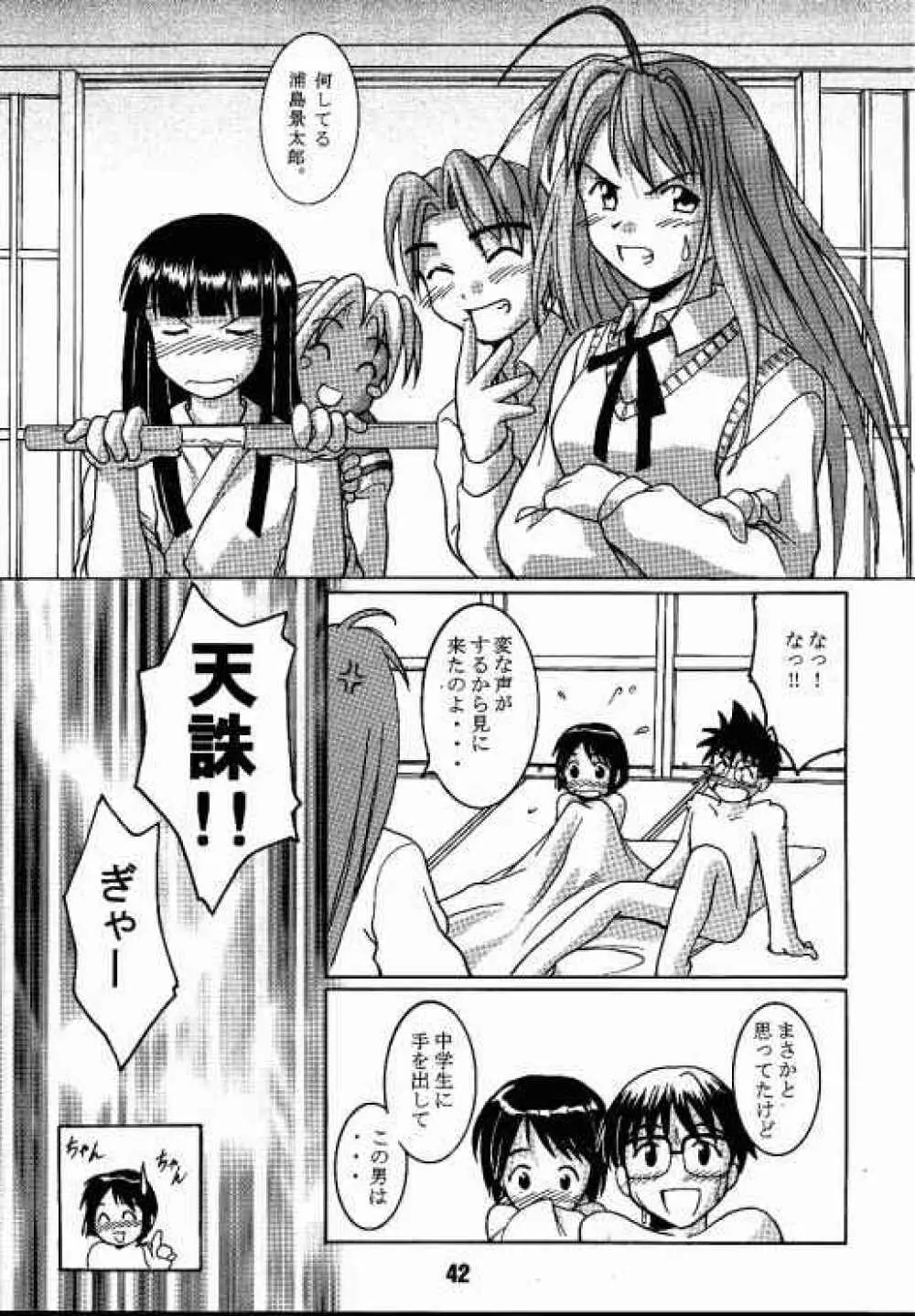 ラブしの Page.35