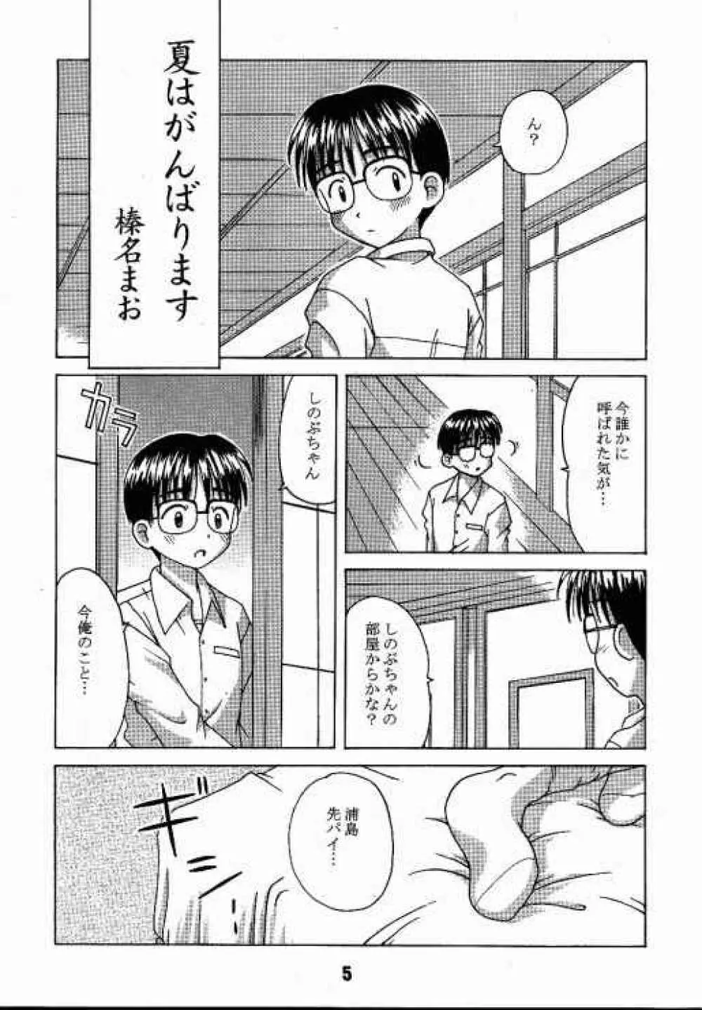 ラブしの Page.4