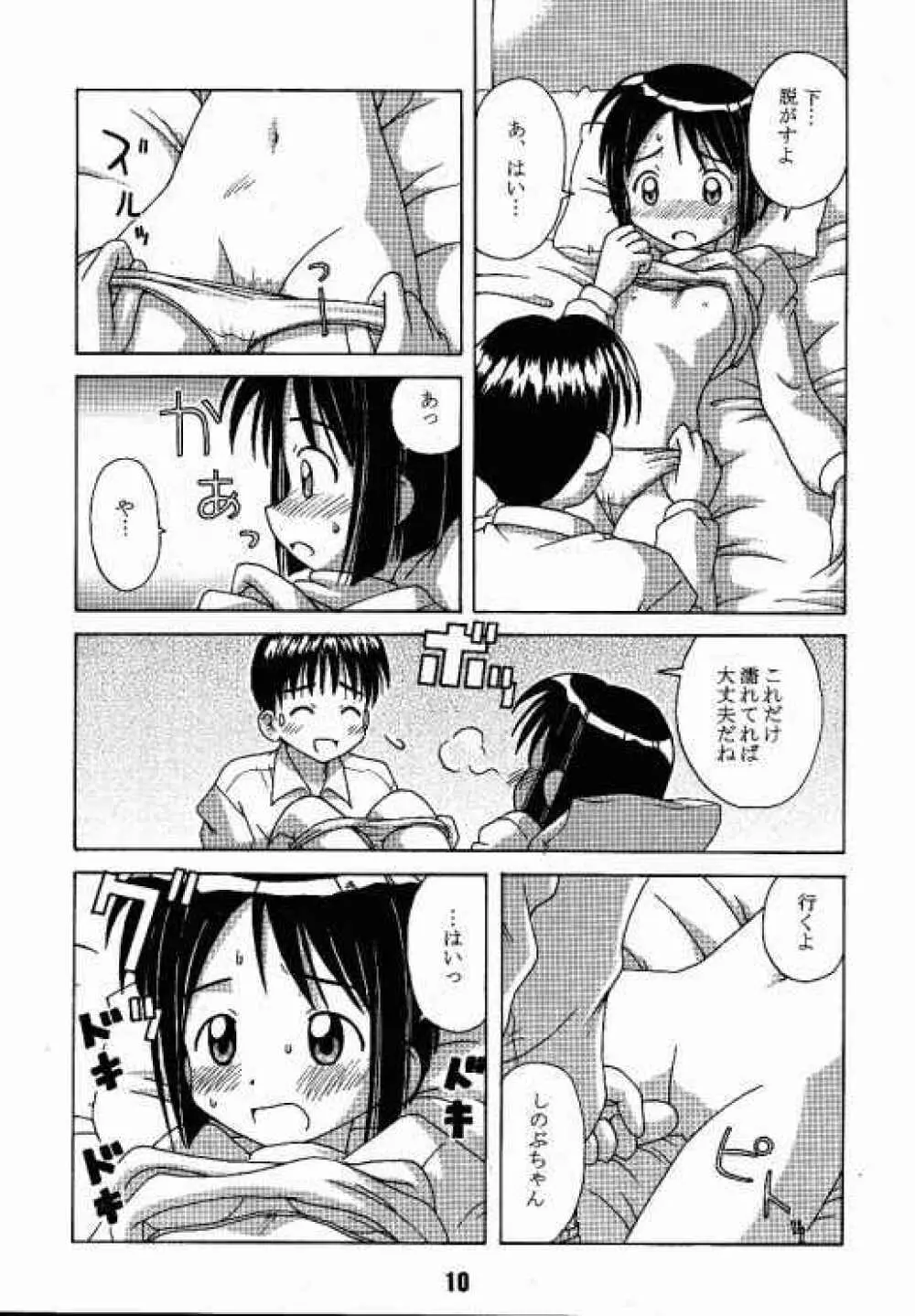 ラブしの Page.9