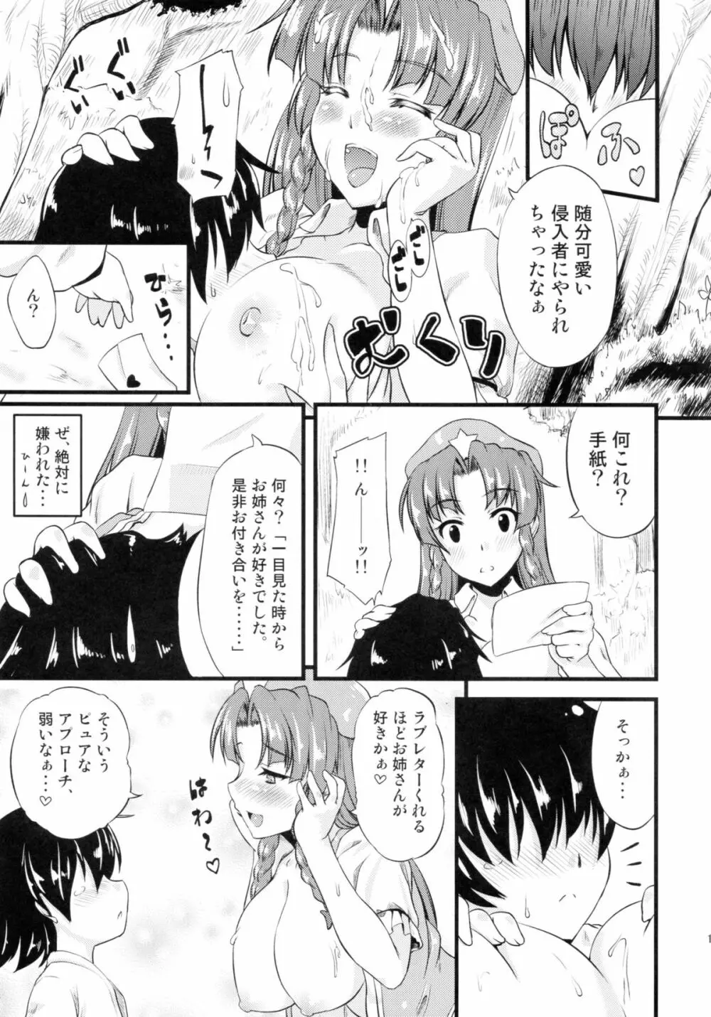 門番のお姉さんが相手してあげる。 Page.12