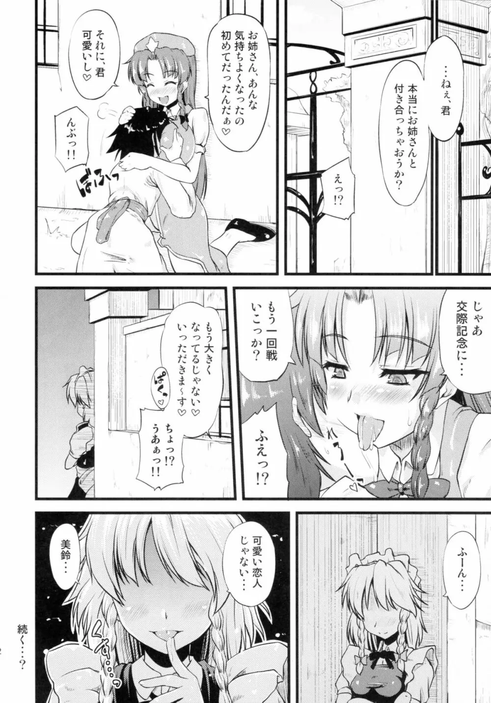 門番のお姉さんが相手してあげる。 Page.23