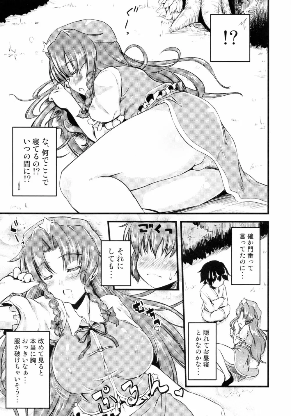 門番のお姉さんが相手してあげる。 Page.6