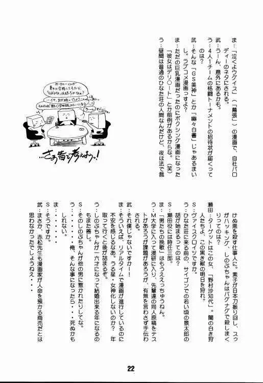 ラブしの2 Page.21