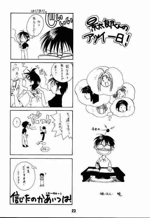 ラブしの2 Page.22