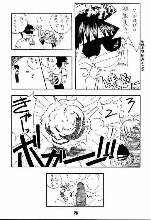 ラブしの2 Page.25