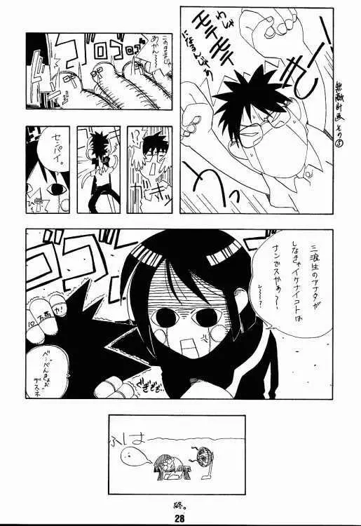 ラブしの2 Page.27