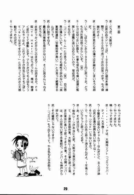 ラブしの2 Page.28