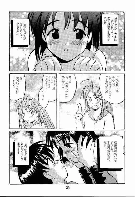 ラブしの2 Page.32