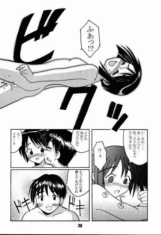 ラブしの2 Page.38