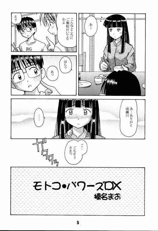 ラブしの2 Page.4