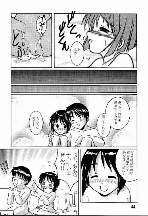 ラブしの2 Page.43