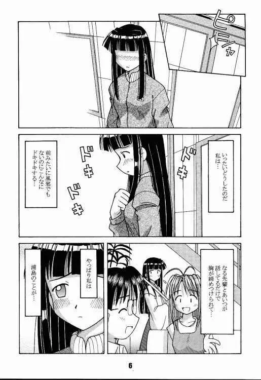 ラブしの2 Page.5