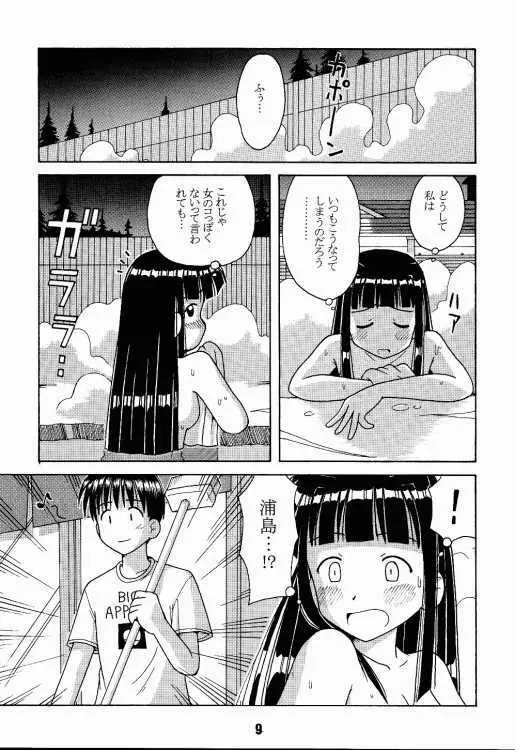 ラブしの2 Page.8