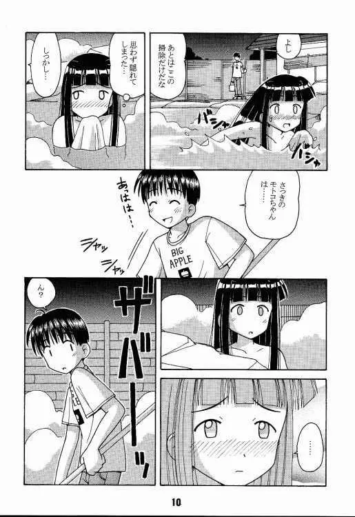 ラブしの2 Page.9