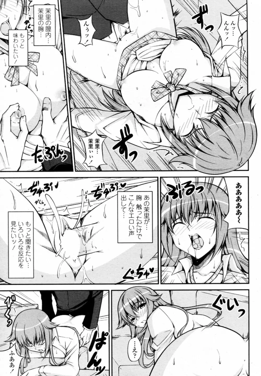 可愛い妹の無口な誘惑 Page.15