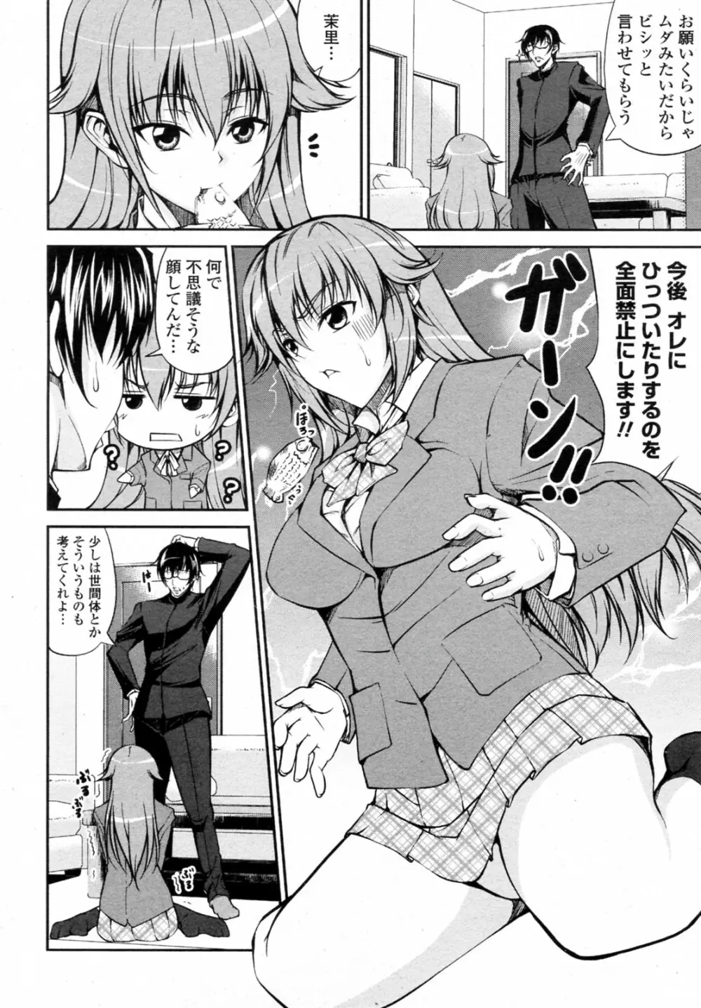 可愛い妹の無口な誘惑 Page.4